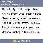 My Wishlist - ym_yana