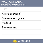 My Wishlist - yma_aquamarine