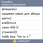 My Wishlist - ymachka