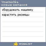 My Wishlist - ymarinochka