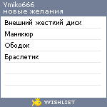 My Wishlist - ymiko666