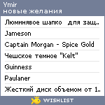 My Wishlist - ymir