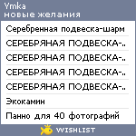 My Wishlist - ymka