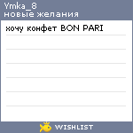 My Wishlist - ymka_8