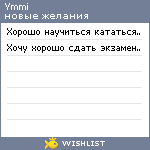 My Wishlist - ymmi