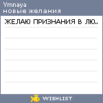 My Wishlist - ymnaya