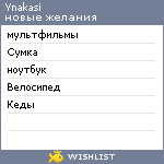 My Wishlist - ynakasi