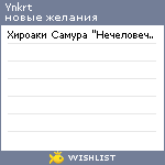 My Wishlist - ynkrt