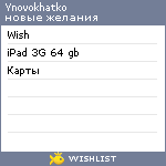 My Wishlist - ynovokhatko