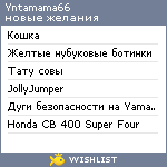 My Wishlist - yntamama66