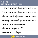 My Wishlist - yo_ho