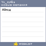 My Wishlist - yo_sy4ka