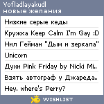 My Wishlist - yofladlayakudl