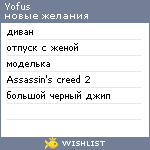 My Wishlist - yofus