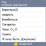 My Wishlist - yog