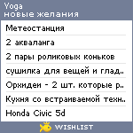 My Wishlist - yoga