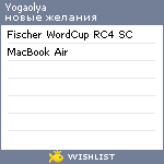 My Wishlist - yogaolya