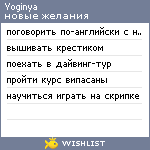 My Wishlist - yoginya