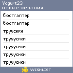 My Wishlist - yogurt23