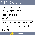 My Wishlist - yogurt_boy