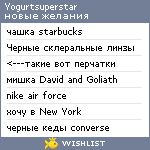 My Wishlist - yogurt_superstar