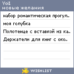 My Wishlist - yoi1