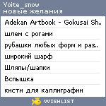 My Wishlist - yoite_snow