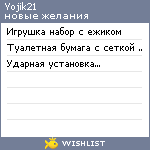 My Wishlist - yojik21