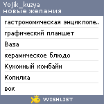 My Wishlist - yojik_kuzya