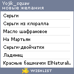 My Wishlist - yojik_squaw