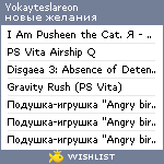 My Wishlist - yokayteslareon