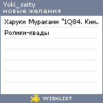 My Wishlist - yoki_seity