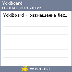 My Wishlist - yokiboard