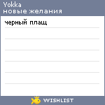 My Wishlist - yokka