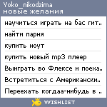 My Wishlist - yoko_nikodzima