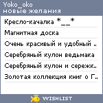 My Wishlist - yoko_oko