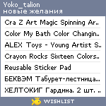 My Wishlist - yoko_talion