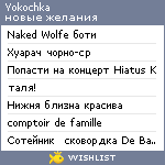 My Wishlist - yokochka