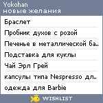 My Wishlist - yokohan