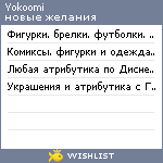 My Wishlist - yokoomi