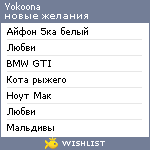 My Wishlist - yokoona