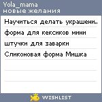 My Wishlist - yola_mama