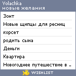 My Wishlist - yolachka