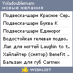 My Wishlist - yoladoublemam