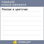 My Wishlist - yolanka33