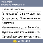 My Wishlist - yolechka