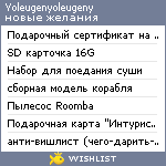 My Wishlist - yoleugenyoleugeny