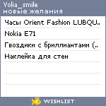 My Wishlist - yolia_smile