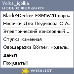 My Wishlist - yolka_igolka