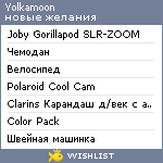 My Wishlist - yolkamoon